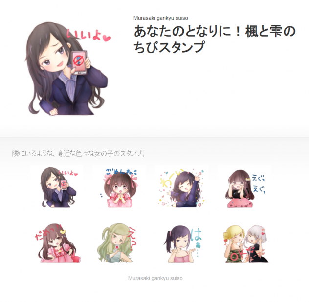 【調教する隣人】LINEスタンプ♪販売開始しました♪