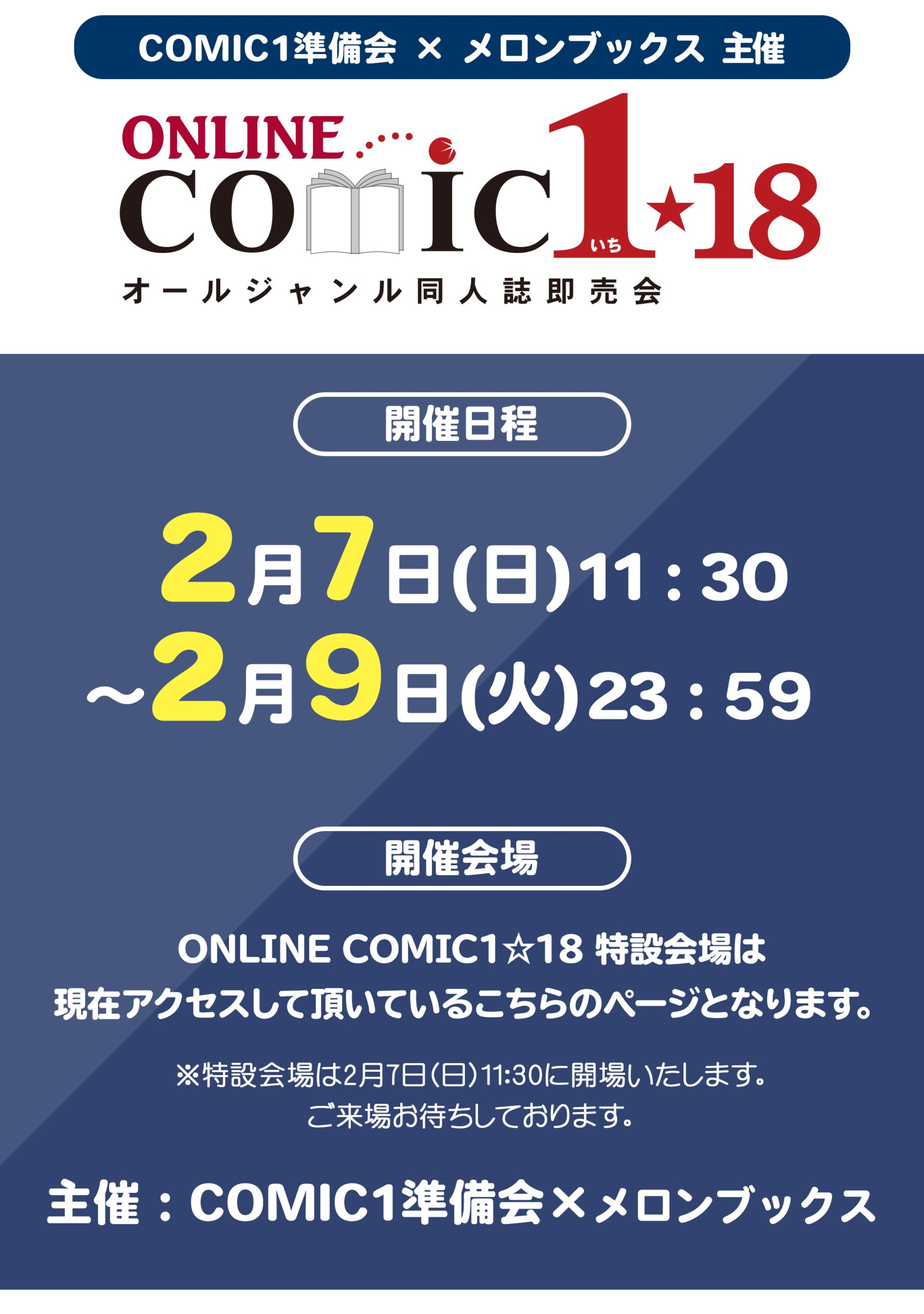 エアイベント開催のお知らせ＊メロンブックス×ONLINE COMIC1☆18＊