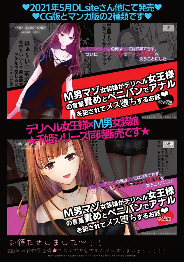 『M男マゾ女装娘がデリヘル女王様の言葉責めとペニバンでアナルを犯されてメス堕ちするお話』現在審査中💜