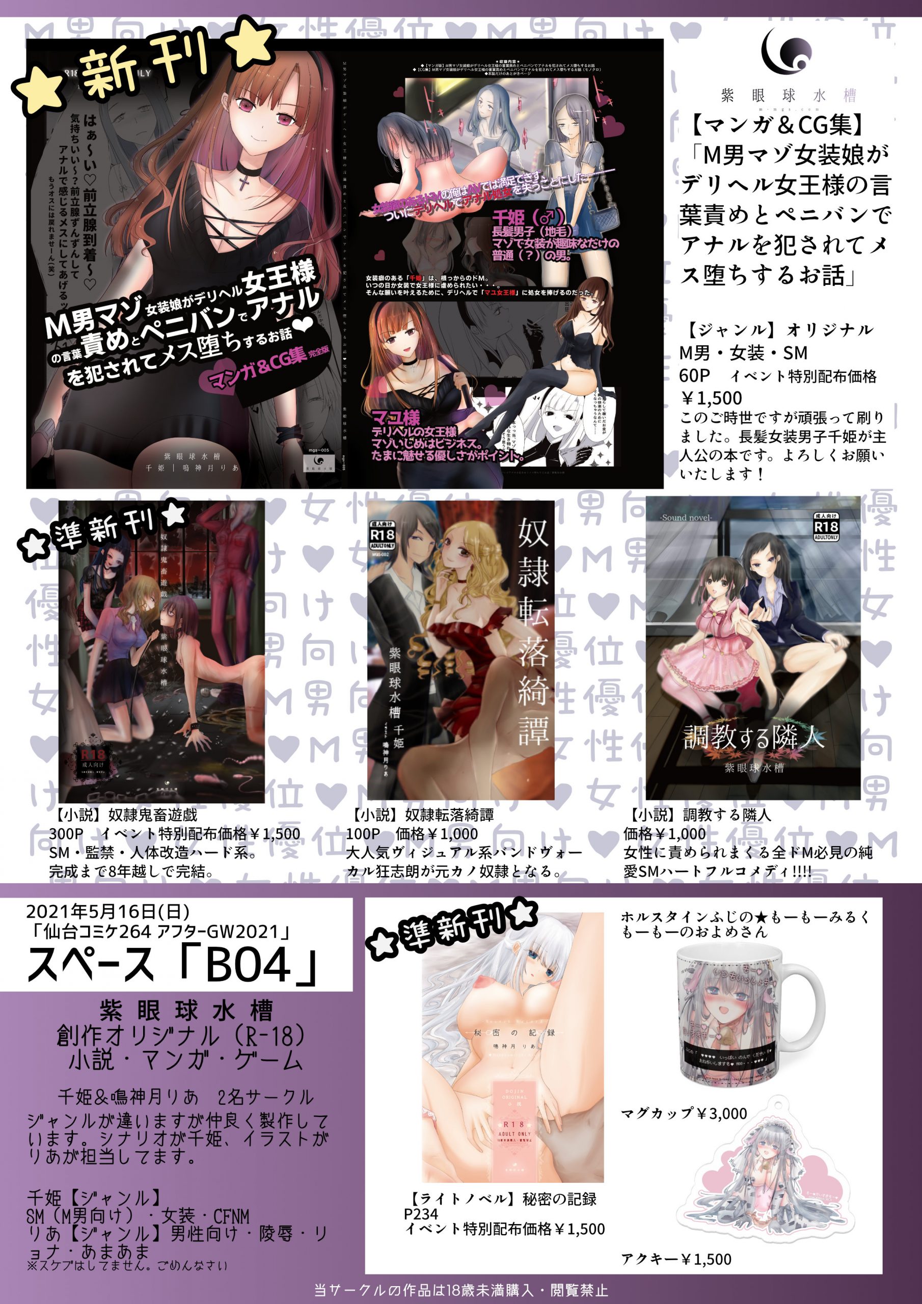 【仙台コミケ】おしながき【2021.5.16】