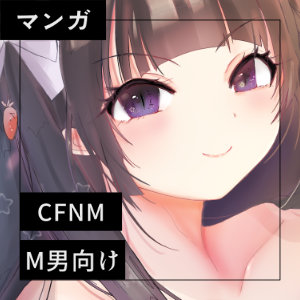 【発売開始】露出狂女装マゾが~千姫シリーズ第2段!★