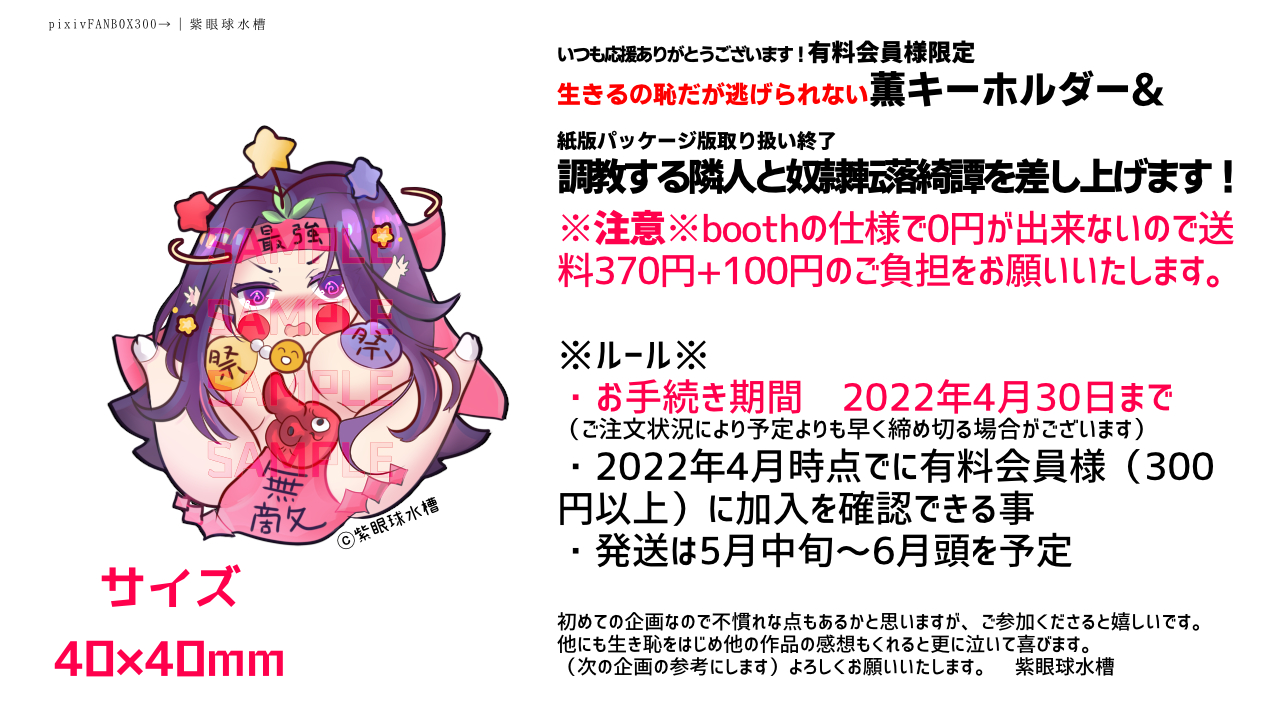 【有料会員様限定】4月30日まで【シークレットページ】