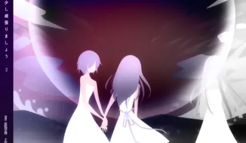 ノベル｜もう少し頑張りましょう（2）