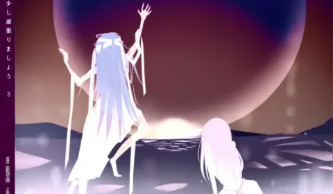 ノベル｜もう少し頑張りましょう（3）