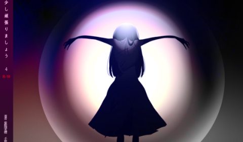 ノベル｜もう少し頑張りましょう（４）