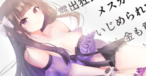 露出狂女装マゾがメス●キに包茎をいじめられて時間も金も貢ぎ奴隷となり人生を破壊されるお話★