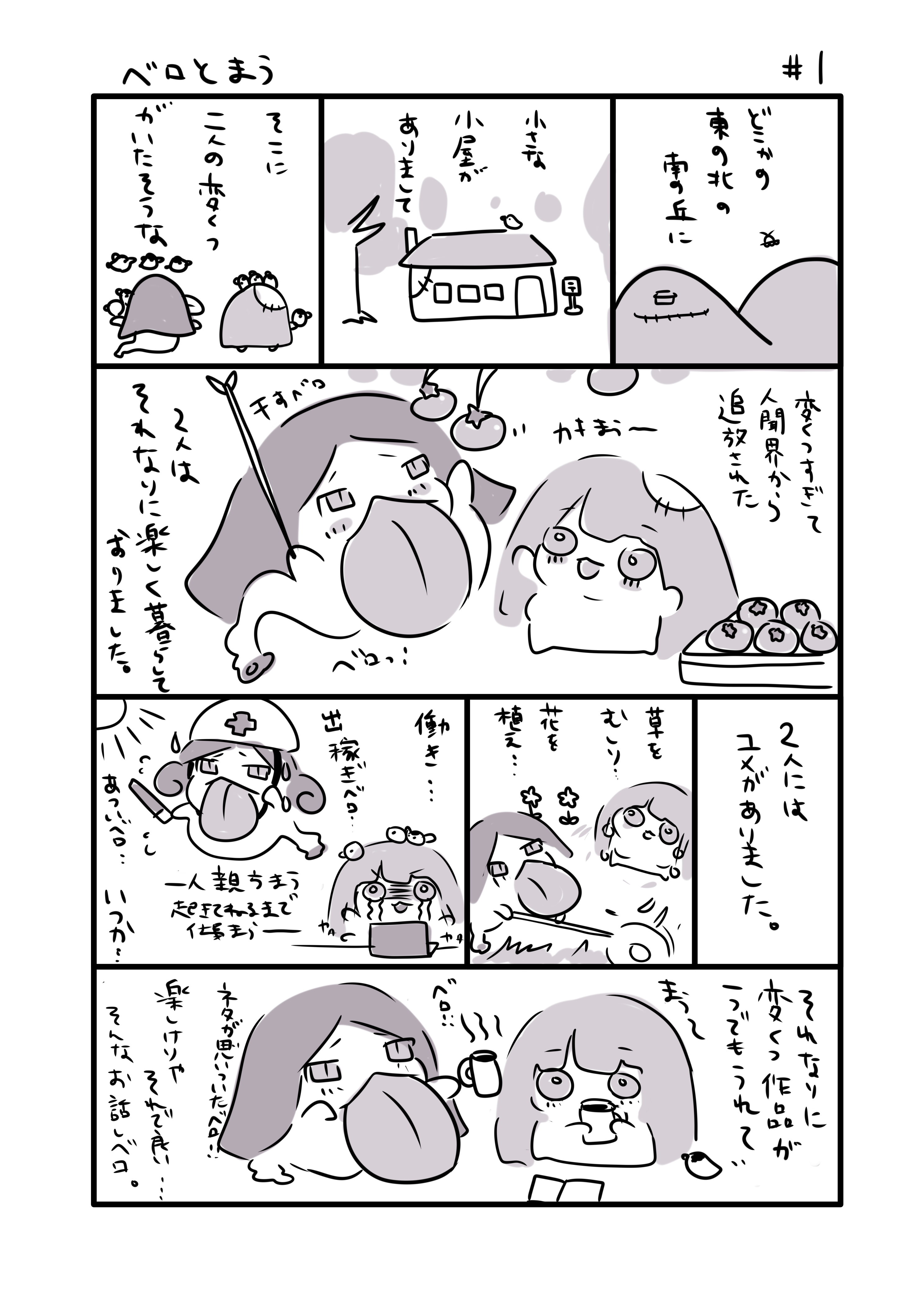 ベロとまう
