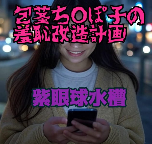 紫眼球水槽がKindleで読めます