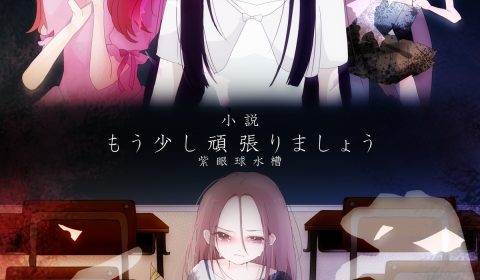 もう少し頑張りましょうが完成しました★