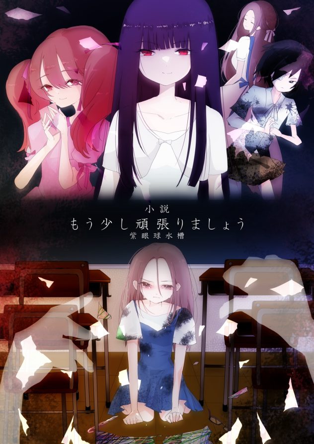 もう少し頑張りましょうが完成しました★