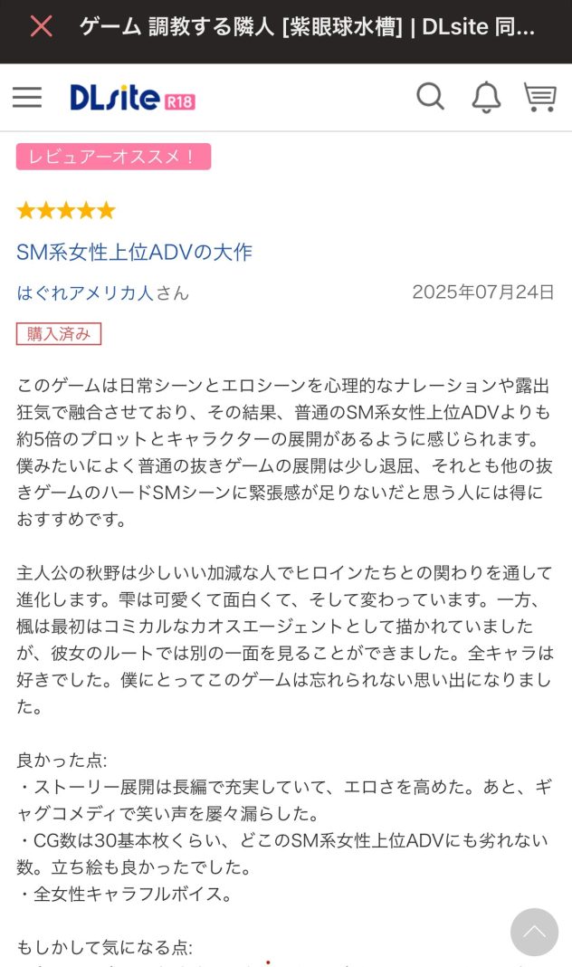 ［ゲーム調教する隣人］にレビューをいただきました