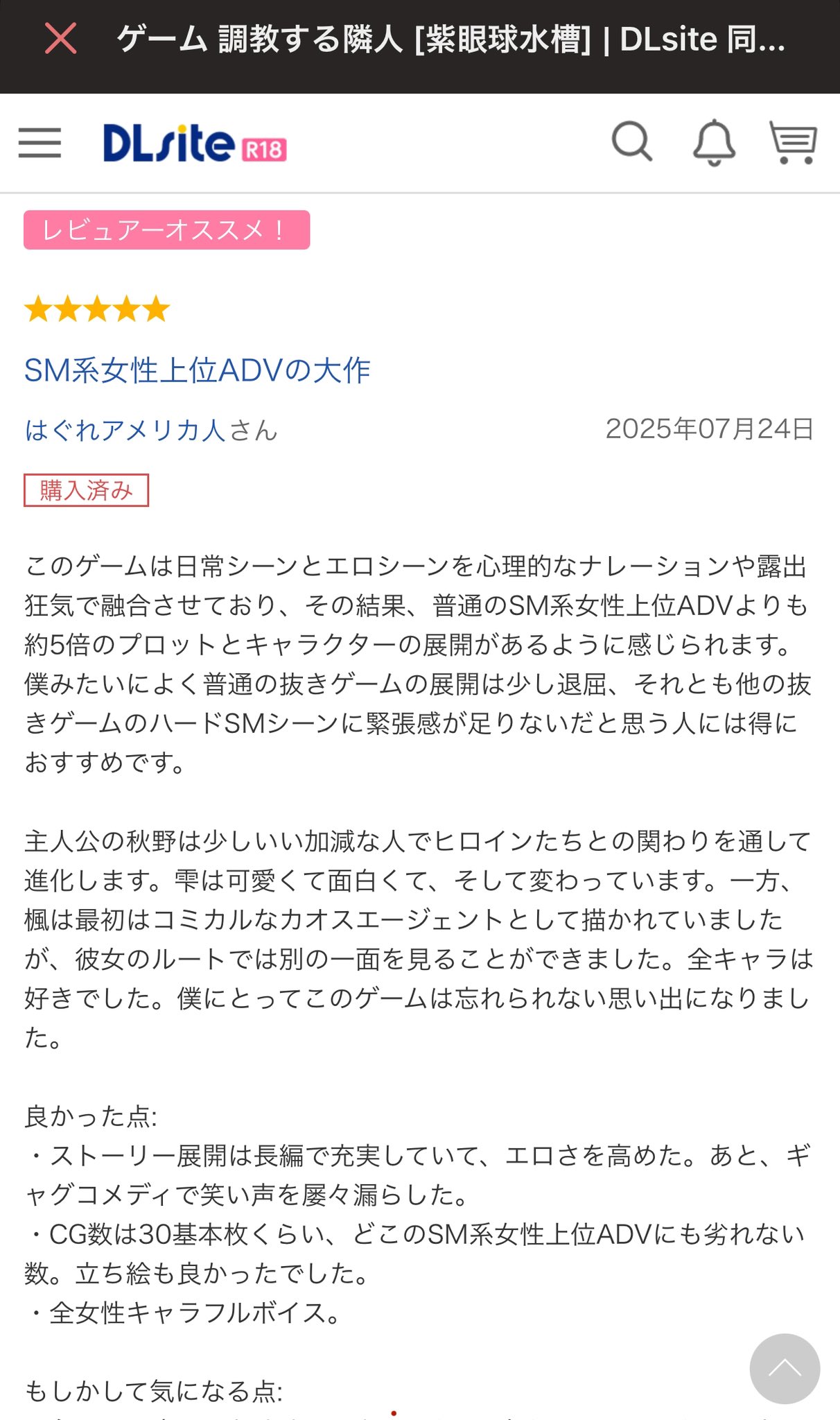 ［ゲーム調教する隣人］にレビューをいただきました