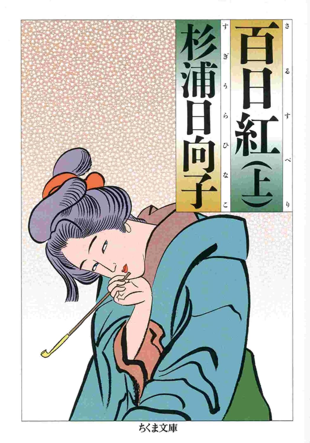 千姫雑記4 M男歓喜?女性総裁誕生で強い女性が日本を変える!?