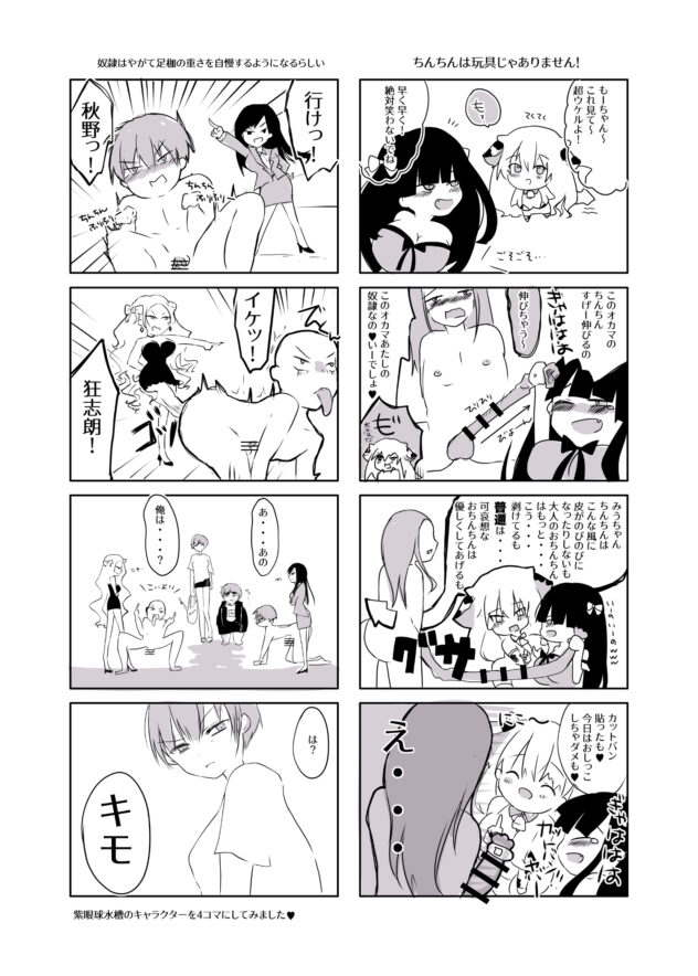 紫眼球水槽ごった煮