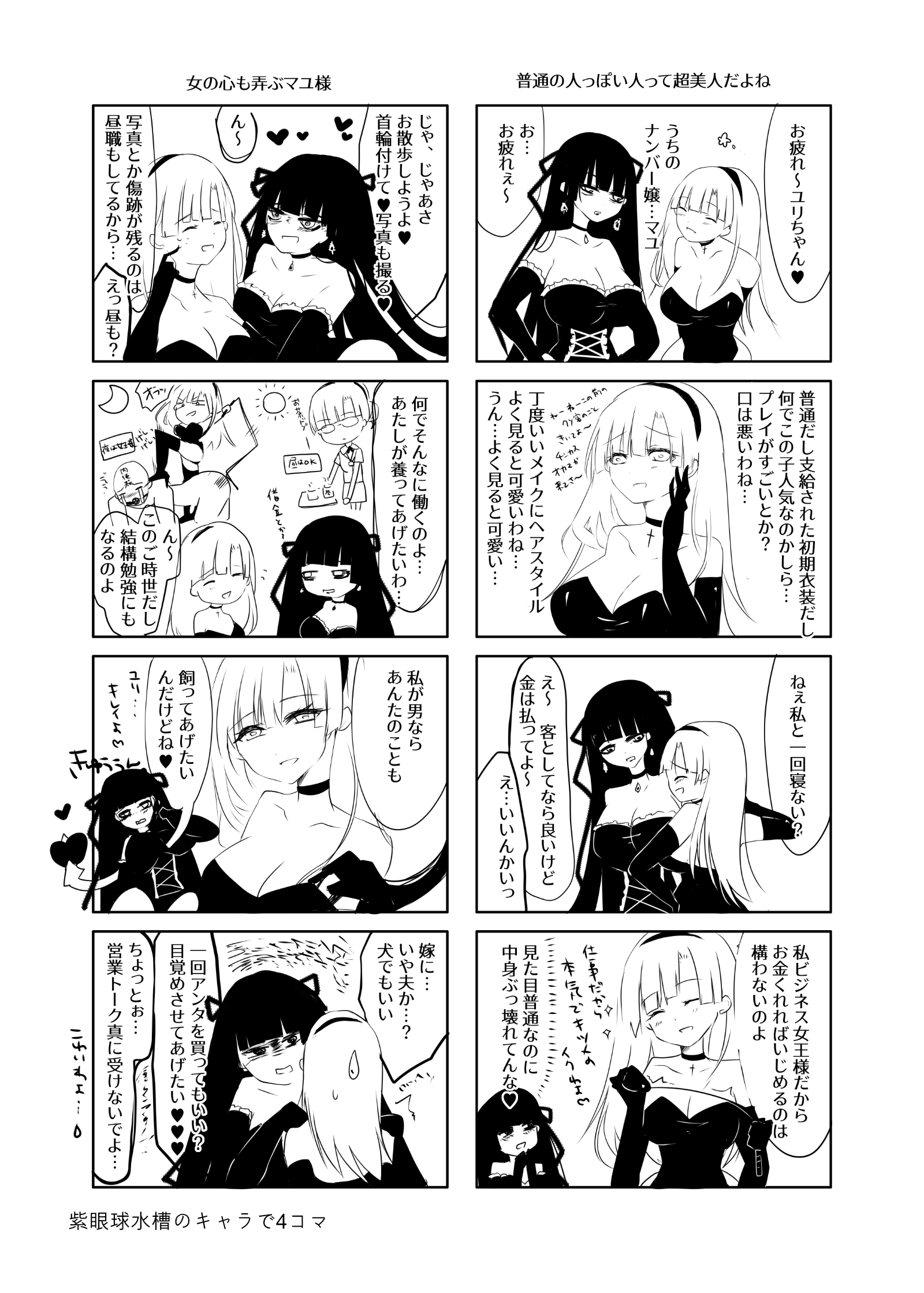 Mマゾシリーズ　ユリ×マユ