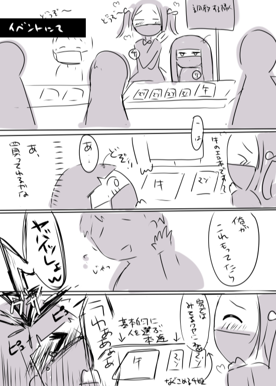即売会にて